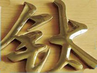 sample of Dedicated laser welder for advertising words1